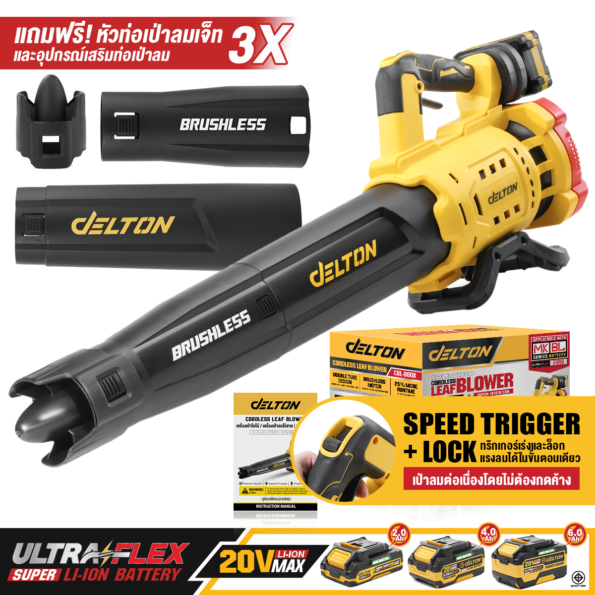 เครื่องเป่าใบไม้ไร้สาย (พร้อมแบตเตอรี่) DELTON รุ่น CBL-800X ULTRAFLEX 20V 4AH_8
